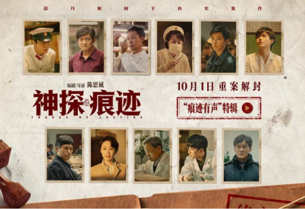 马迭尔文旅集团联合出品电影《神探之痕迹》发布“痕迹有声”特辑