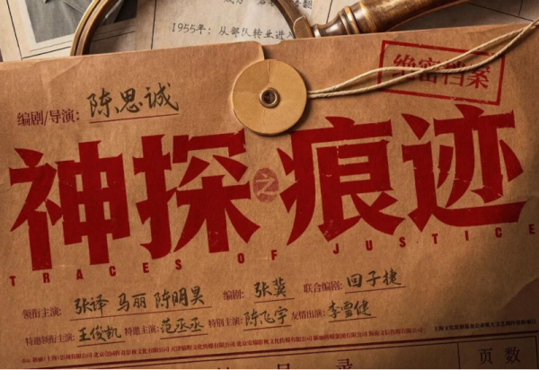 国庆档首日票房破亿！《神探之痕迹》暂列第一！
