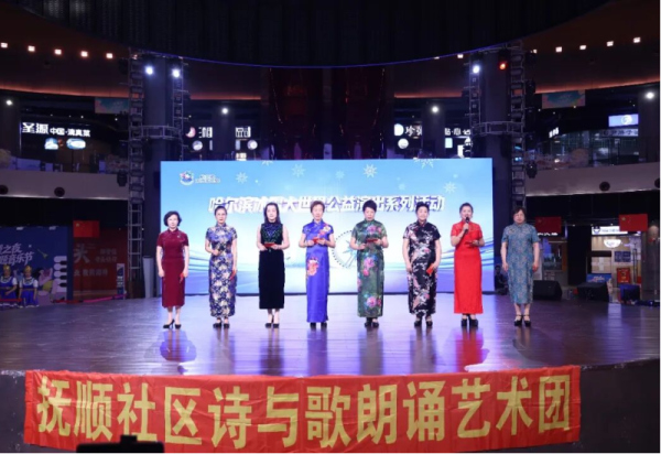 金秋雅韵 绽放舞台 两场公益演出在冰雪美食馆上演