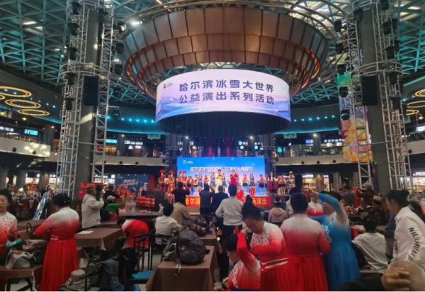欢歌起舞 绽放风采 两场公益演出亮相冰雪美食馆