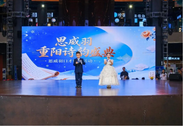 重阳诵雅韵 童声诉心声 思威羽重阳诗韵盛典——思威羽口才朗诵活动圆满举行