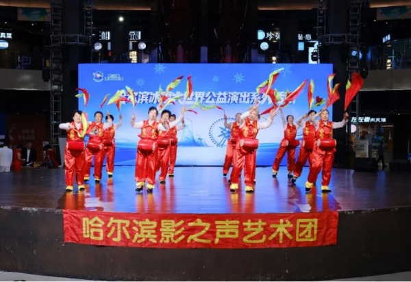 歌舞同台 不负热爱 两场公益演出在冰雪美食馆精彩上演