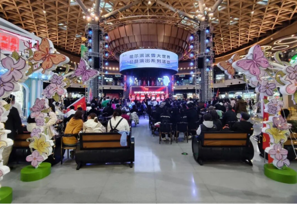 舞台多彩 乐享时光 三场公益展演在冰雪美食馆上演