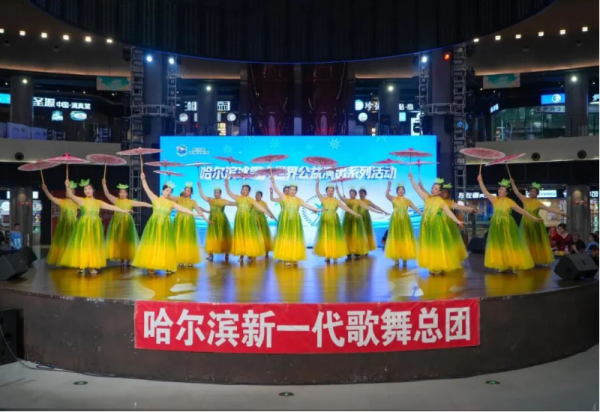 欢歌献盛世 起舞迎冰雪｜哈尔滨新一代歌舞总团公益演出亮相冰雪美食馆